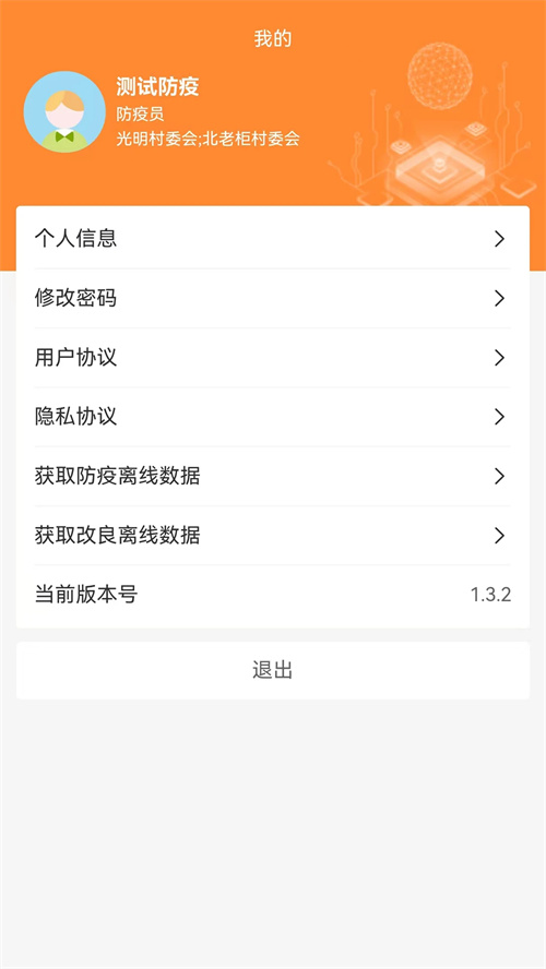 通牛云疫控
