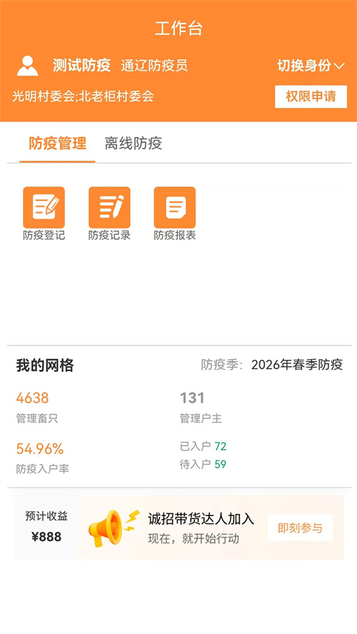 通牛云疫控