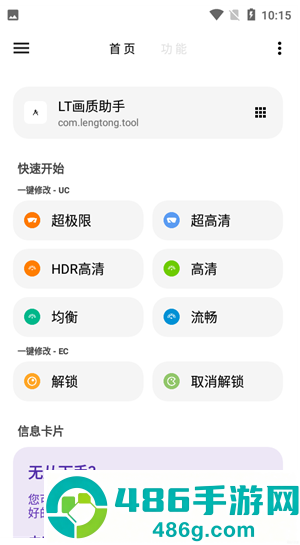暗区突围lt画质助手app下载