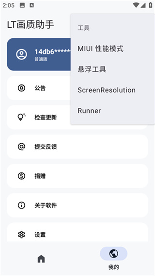 暗区突围lt画质助手