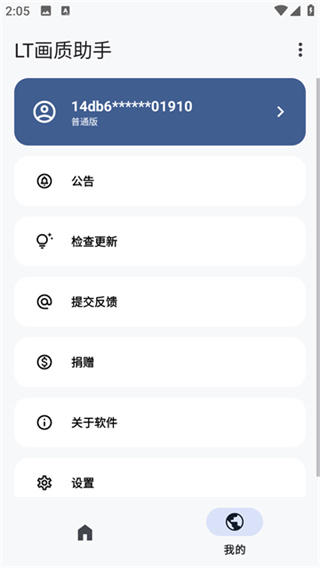 暗区突围lt画质助手