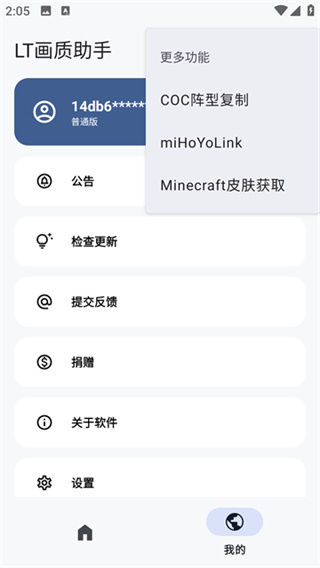 暗区突围lt画质助手