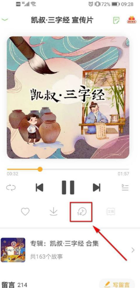 凯叔讲故事APP定时关闭功能使用全攻略