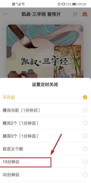 凯叔讲故事APP定时关闭功能使用全攻略