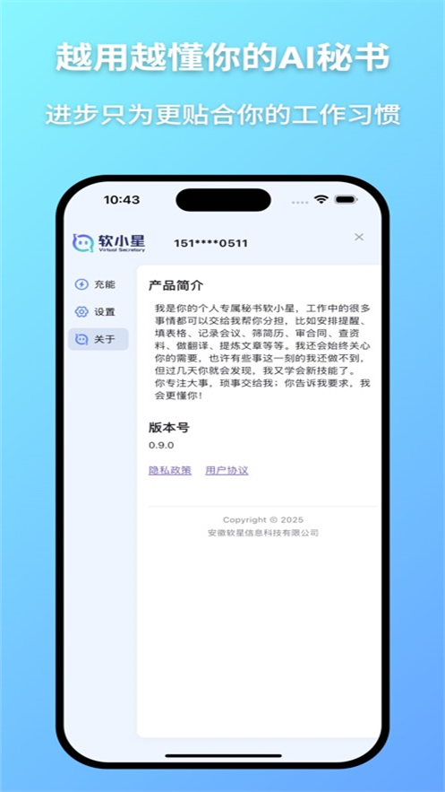 软小星