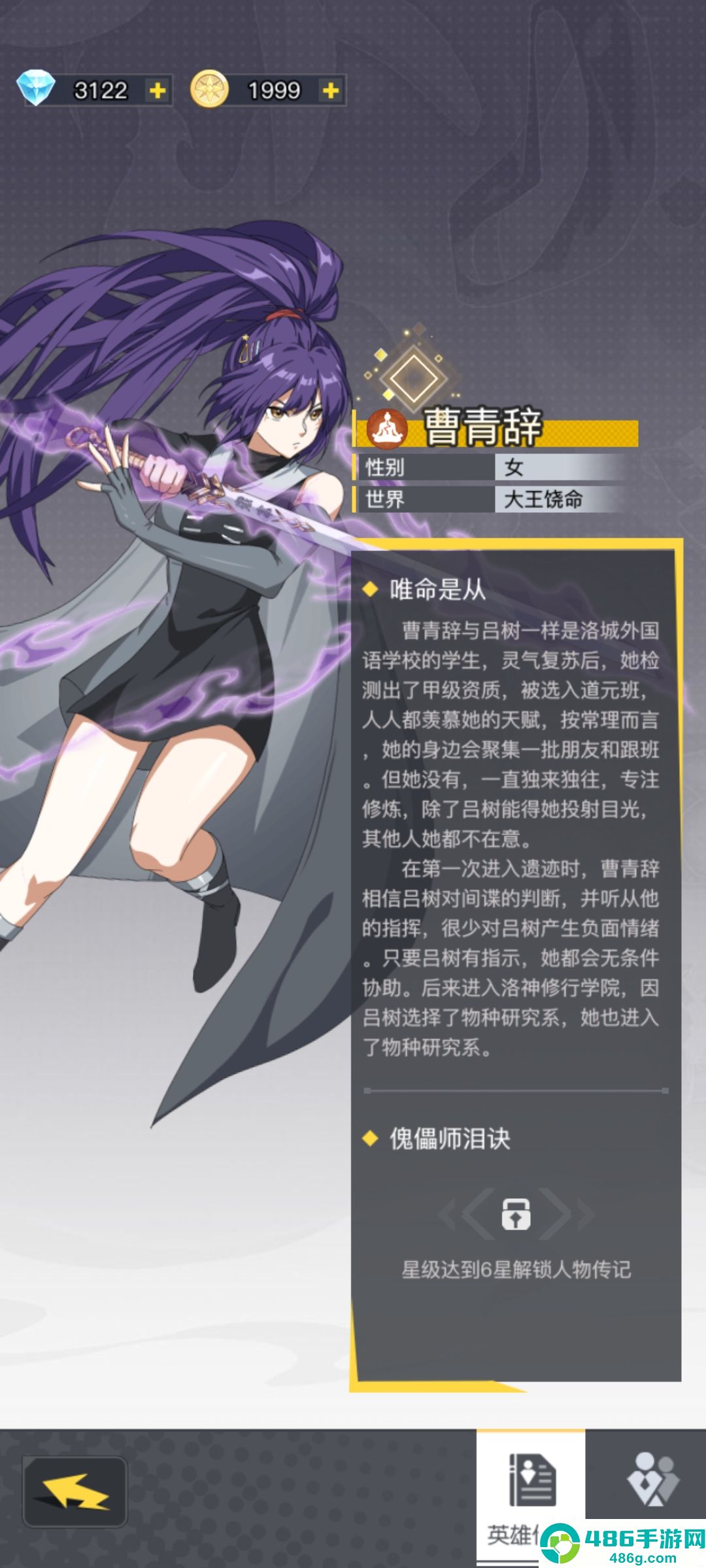 三千幻世曹青辞全能培养指南