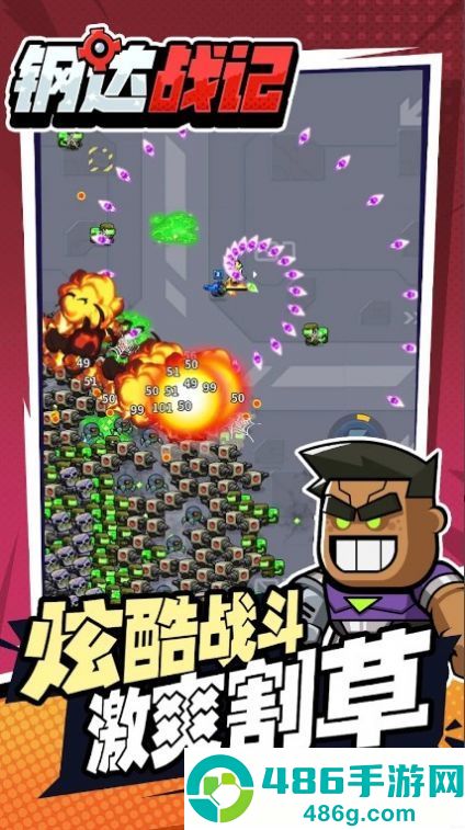 钢达战记2