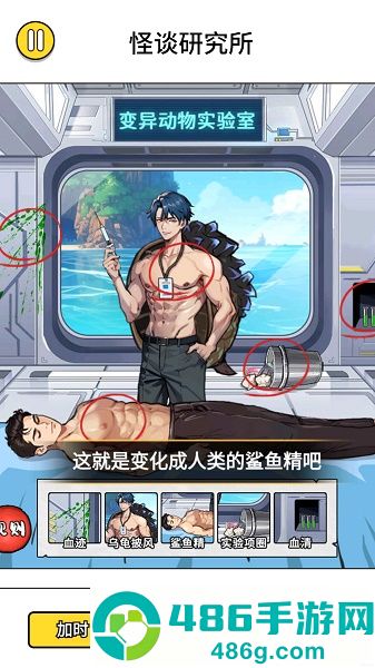 怪谈研究所5游戏