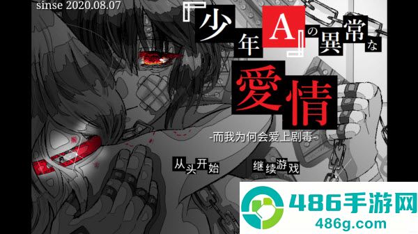 少年A的异常爱情最新版