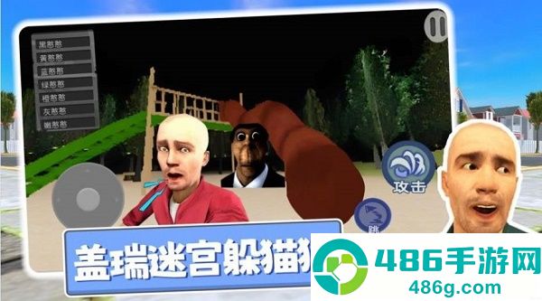 盖瑞迷宫躲猫猫游戏下载