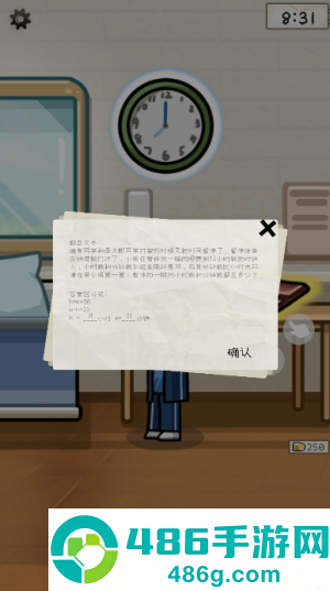 算错了历险记游戏