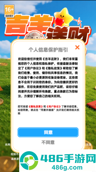 吉羊送财红包版