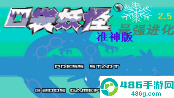 口袋妖怪最强进化准神版(口袋妖怪 最强进化v3.0 普通版)