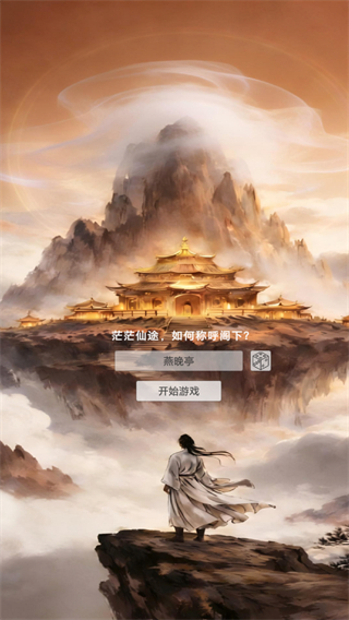 卡牌修仙仙缘