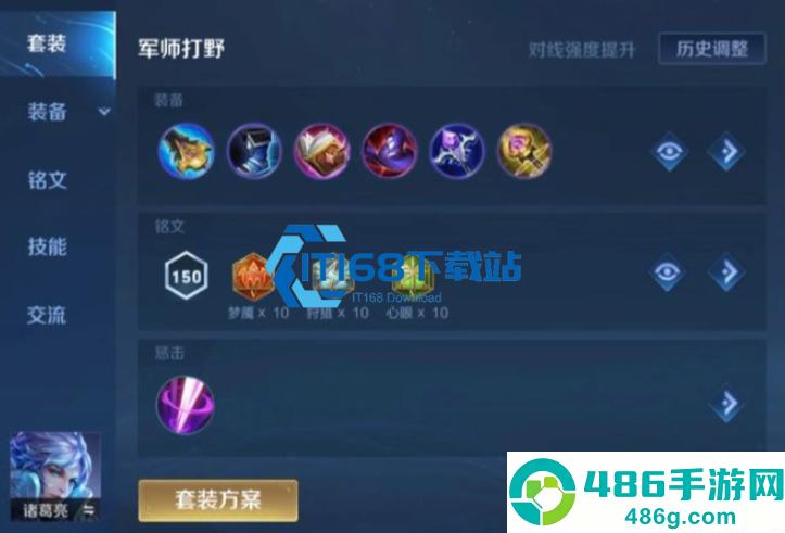 诸葛亮打野出装秘籍