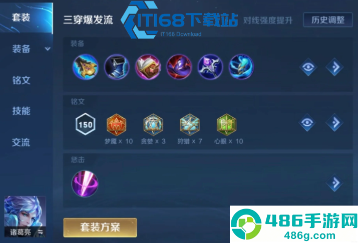 诸葛亮打野出装秘籍