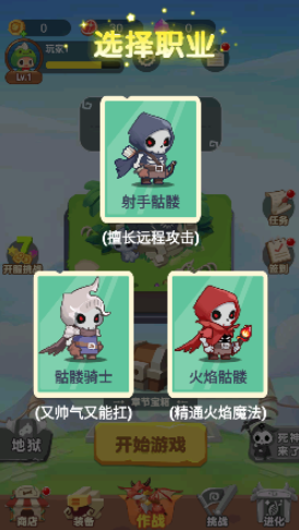骷髅人大作战