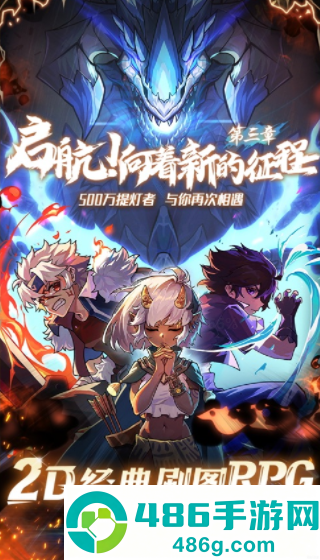 提灯与地下城重制版