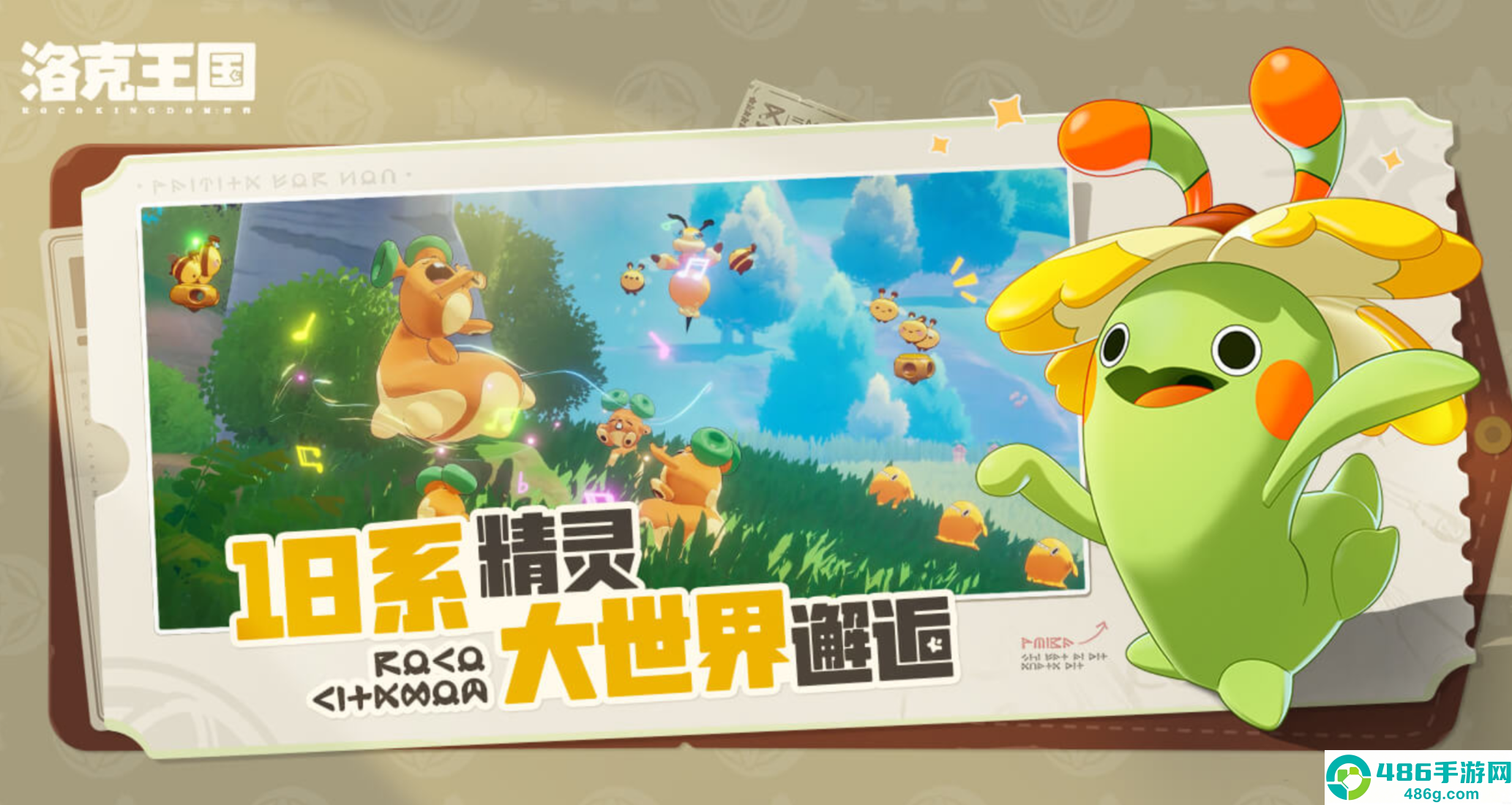 洛克王国世界锺头鹳天花板配置