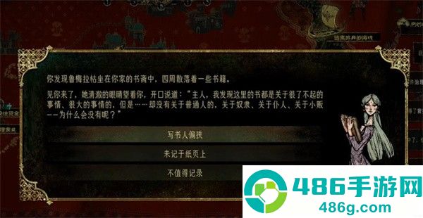 苏丹的游戏鲁梅拉隐藏招募攻略