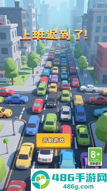 上班迟到了手机版
