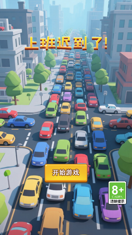 上班迟到了