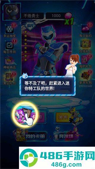 迷你特工队抽卡对战游戏