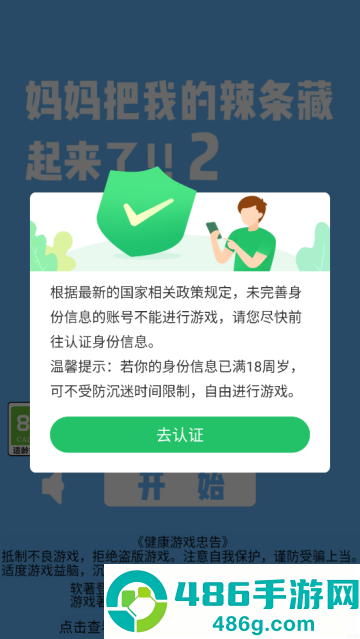 妈妈把我的辣条藏起来了2小游戏