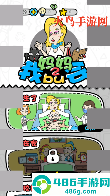 妈妈我不会小游戏