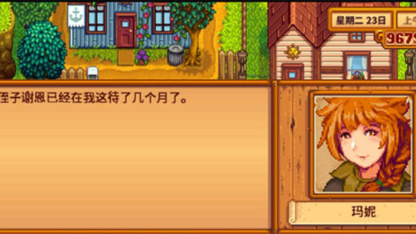 星露谷物语
