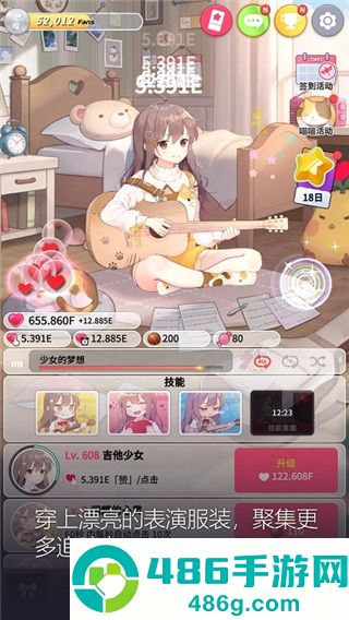 吉他少女游戏(Guitar Girl安装器)