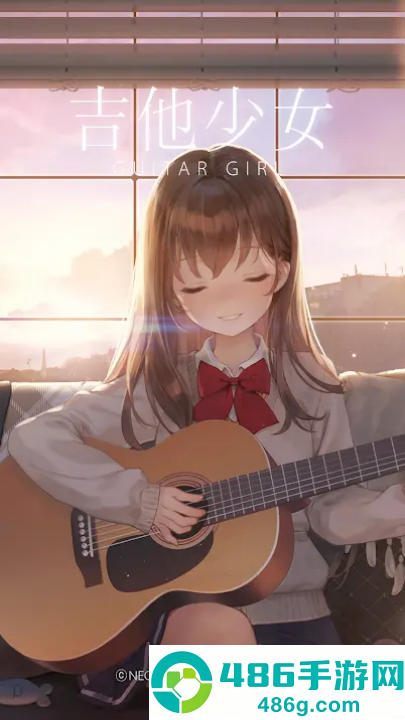 吉他少女游戏(Guitar Girl安装器)