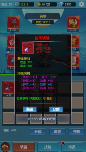 命运英雄战记