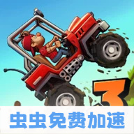 登山赛车3国际服(登山赛车3国际测试服安装器)