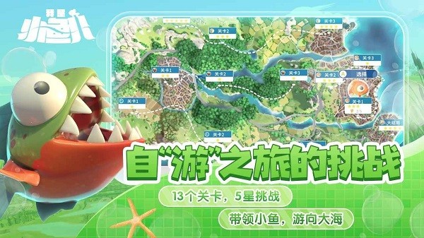 我是小鱼儿奇幻之旅
