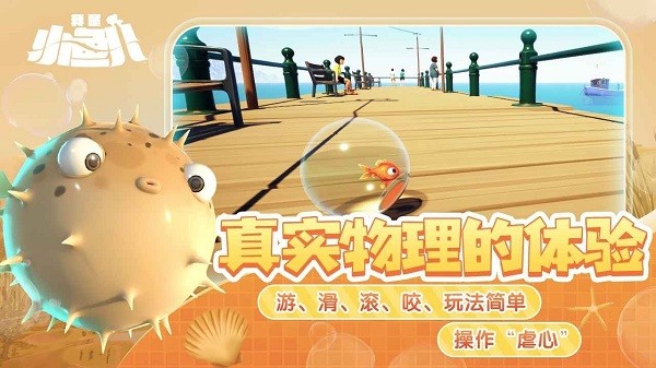 我是小鱼儿奇幻之旅