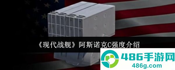 现代战舰阿斯诺克