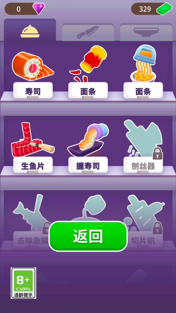 疯狂寿司侠