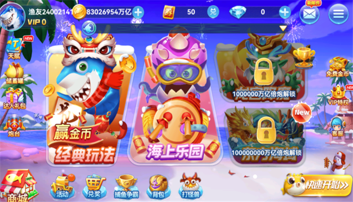 哎呦捕鱼