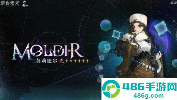 重返未来莫莉德尔全方位配队指南