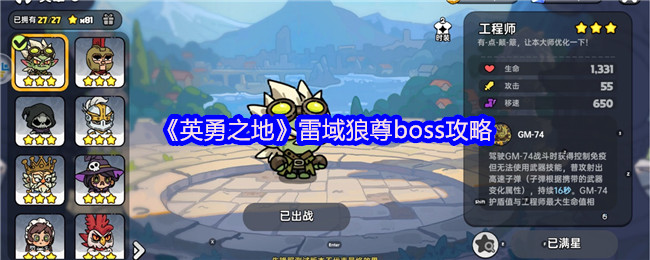 英勇之地雷域狼尊Boss终极攻略：电闪雷鸣中称王【操作指南】
