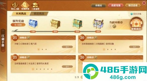 逆水寒手游新风云再起资源冲刺活动通关全攻略
