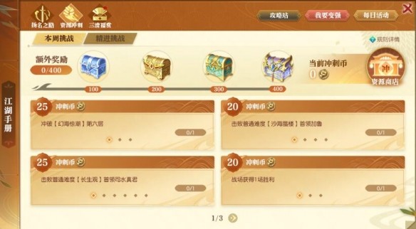 逆水寒手游新风云再起资源冲刺活动通关全攻略【全方位秘籍】
