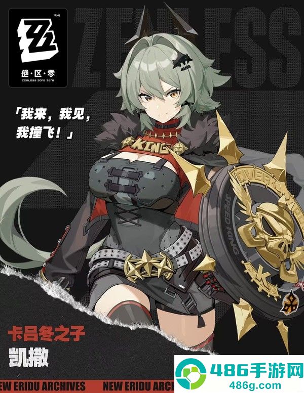 绝区零凯撒新版本培养指南