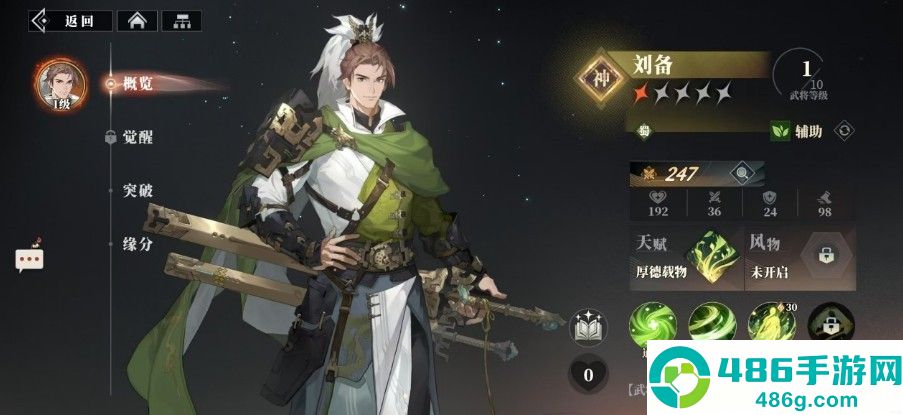 三国志幻想大陆2枭之歌