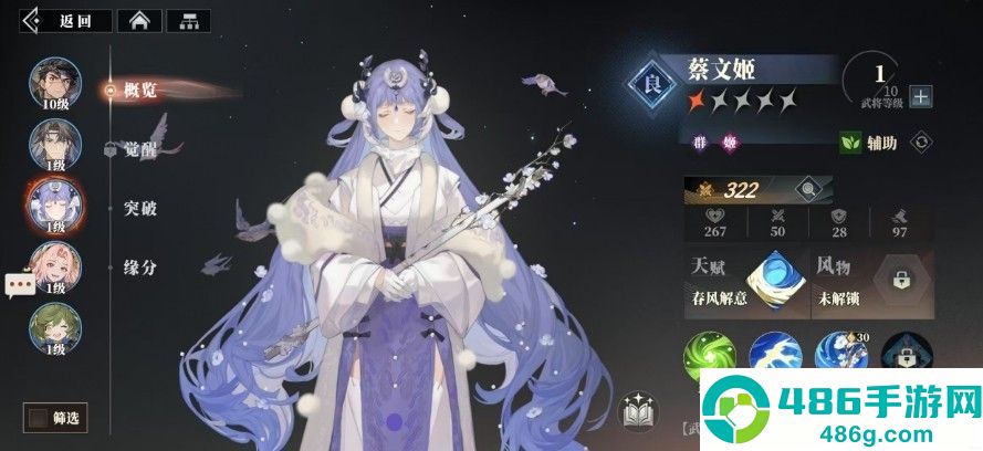 三国志幻想大陆2枭之歌