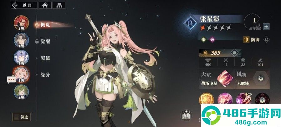 三国志幻想大陆2枭之歌