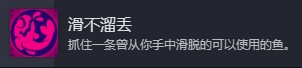滑不溜丢成就100%解锁指南：崩溃大陆2逃脱之鱼终极捕捉手册【攻略】