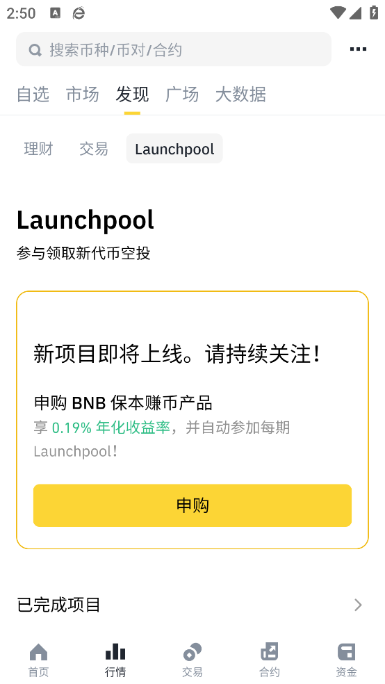 币交易软件