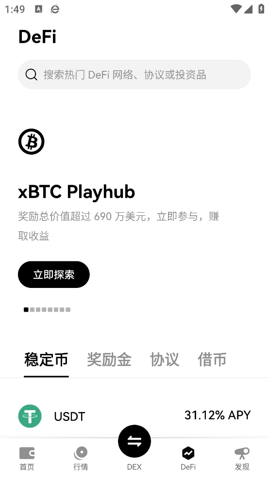 数字货币交易平台app